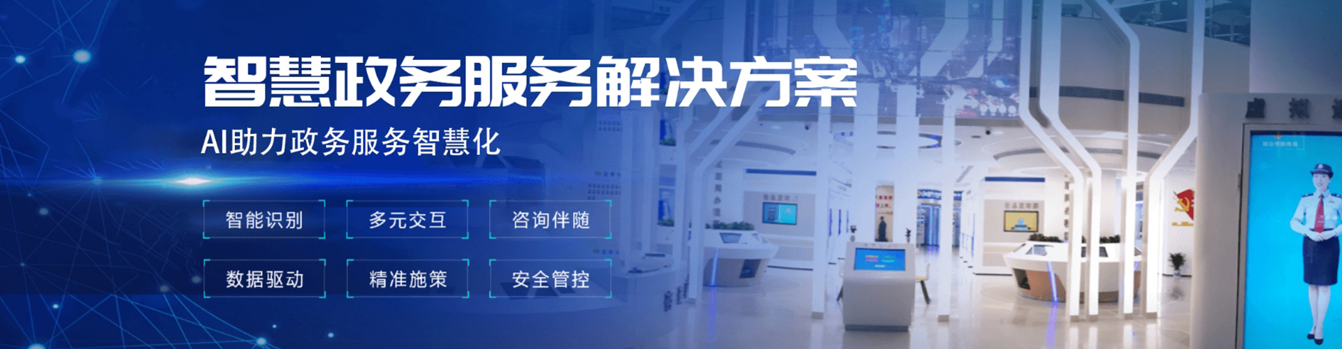 智慧政务服务